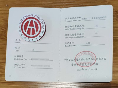 专业二手车鉴定评估师 证书的价值与行业前景