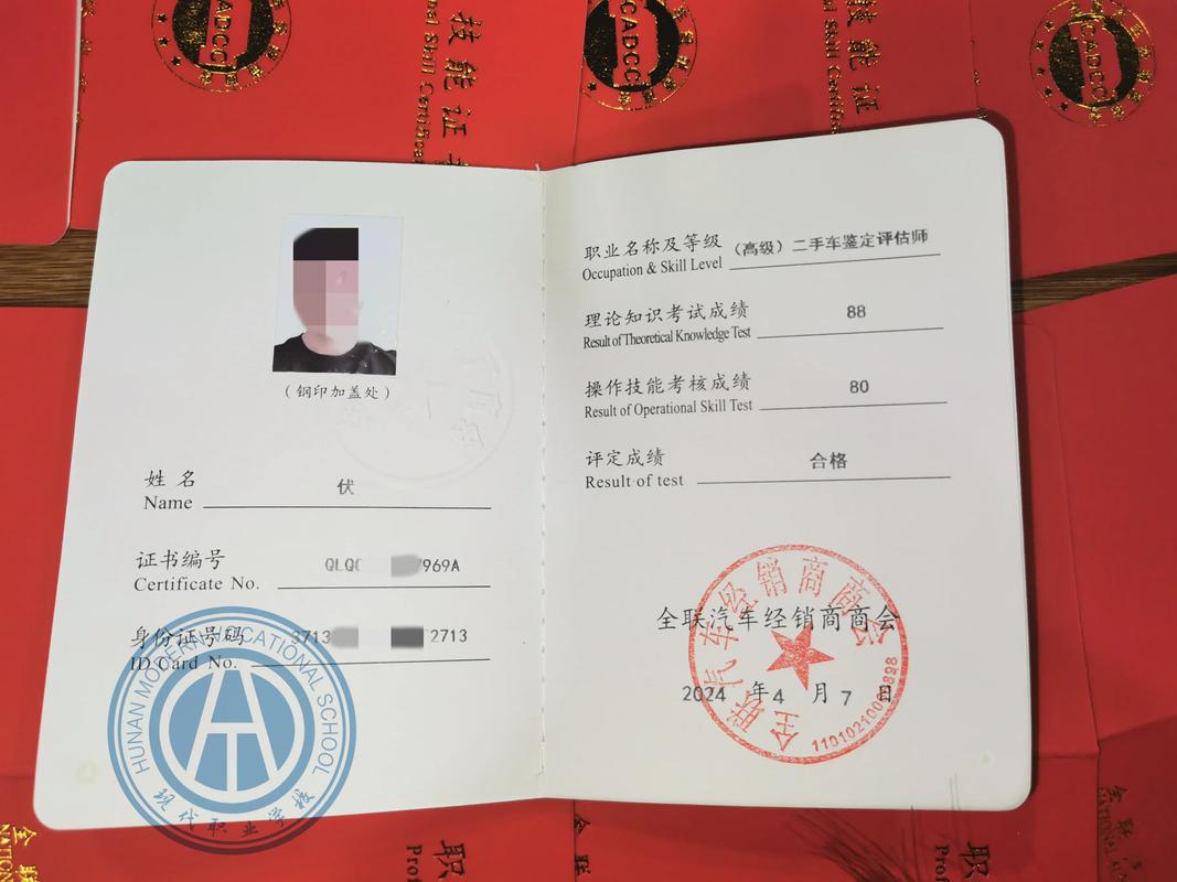 二手车鉴定评估师证书长啥样及靠谱培训渠道指南