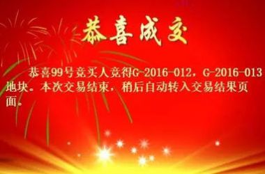 熱烈祝賀中鼎貝特集團3.75億競得高新區山東大學國際產業園后續地塊