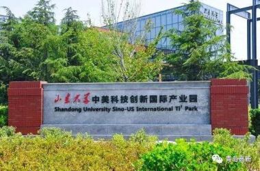 媒體報道：【青島日報】山東大學中美科技創(chuàng)新國際產(chǎn)業(yè)園：為國際尖端技術孵化落地提供完整生態(tài)