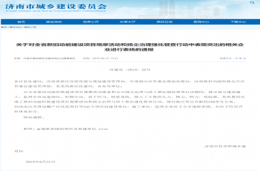 【圖片新聞】山東貝特建筑項目管理咨詢有限公司監理的10個項目，在揚塵污染治理情況檢查中受表揚