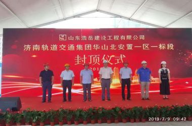【圖片新聞】山東貝特建筑項(xiàng)目管理咨詢有限公司監(jiān)理的華山北安置一區(qū)一標(biāo)段封頂