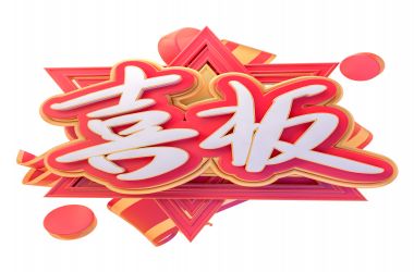 喜報(bào)：青年員工以學(xué)固本、以學(xué)提能