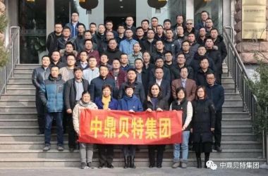 【圖片新聞】集團召開二零一九年度總結表彰大會