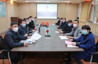 【圖片新聞】集團召開2020年計劃工作會議