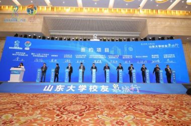【快訊】中鼎貝特集團(tuán)董事長(zhǎng)秦昶應(yīng)邀參加2020山東大學(xué)校友泉城行活動(dòng)