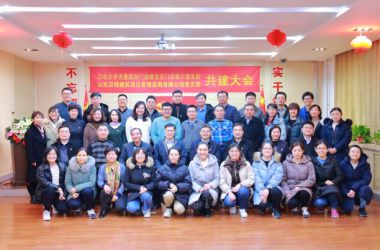 山東貝特建筑項(xiàng)目管理咨詢有限公司黨支部與山東大學(xué)齊魯醫(yī)院門診黨總支門診第三黨支部共建大會(huì)勝利召開